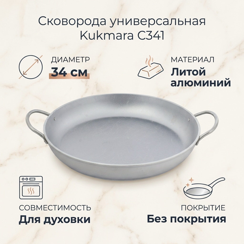 Сковорода Kukmara C341 34 см , алюминий