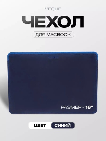 Чехол 270223278 до 16" синий
