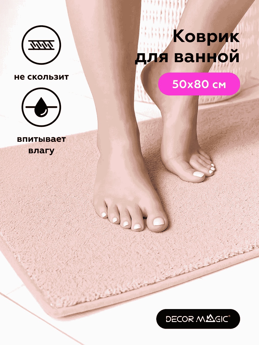 DECOR MAGIC коврик 158867700 80x50 см, полиэстер