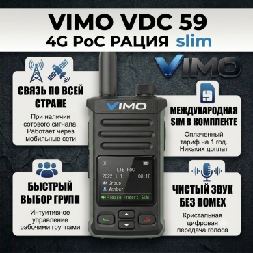 PoC радиостанция VIMO VDC 59