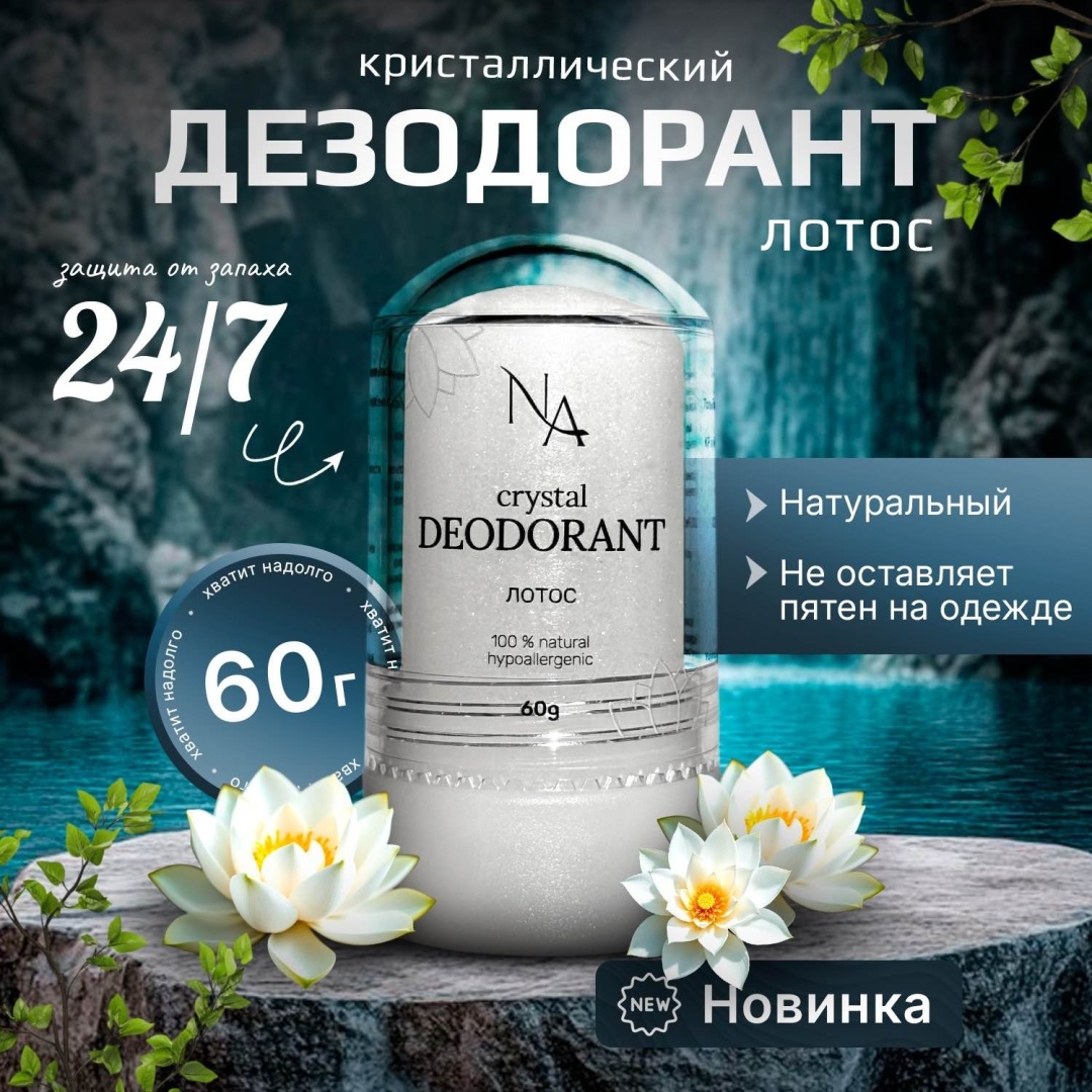 NovaA Алунит Лотос дезодорант унисекс 60 г