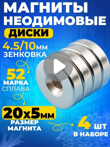 Магнит неодимовый 4 шт. арт.243307980