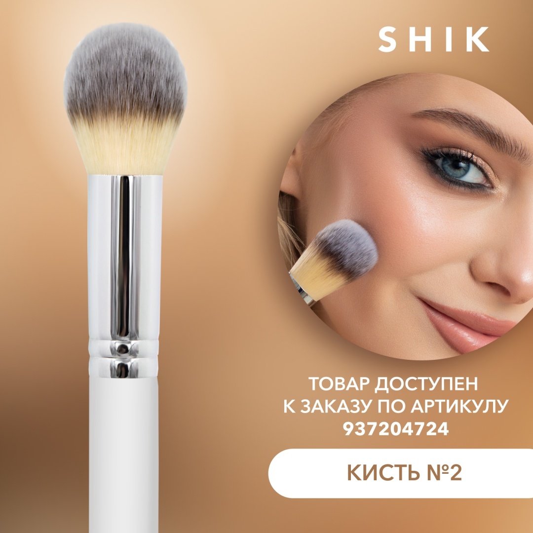 Shik кисть №02 1 шт