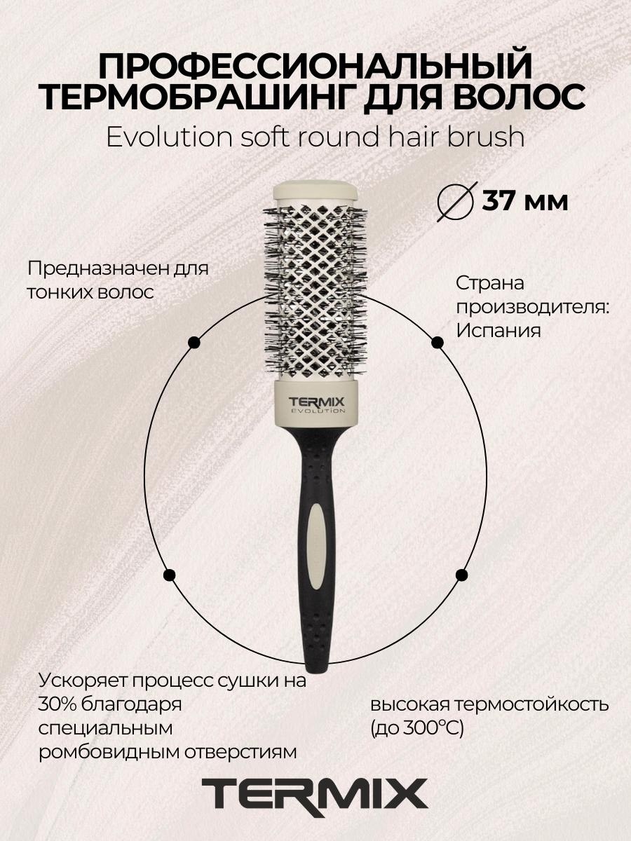 Termix P-EVO-5007SP Термобрашинг пофессиональный EVOLUTION SOFT D37