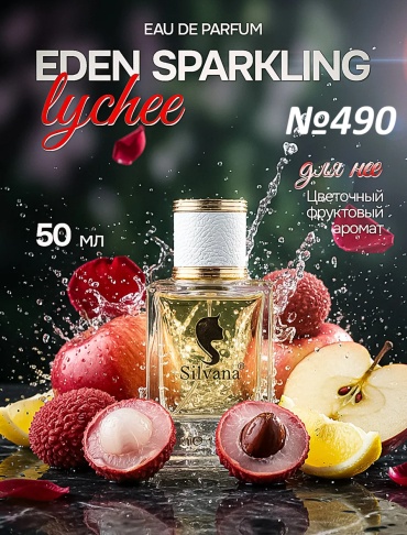Silvana Silvana W490 Eden Sparkling eau de parfume for WOMEN 50ml парфюмерная вода EDP 50 мл, для женщин