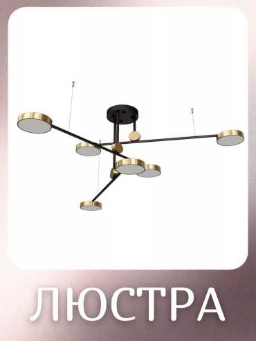Люстра потолочная Kink Light LED, кол-во ламп: 32 шт