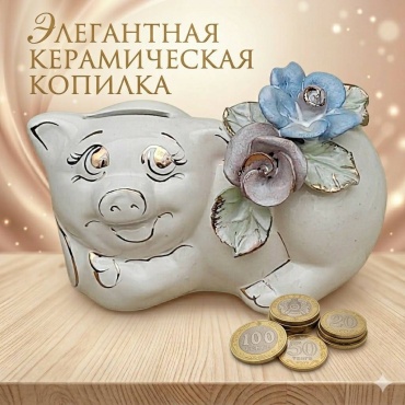Свинка, керамика