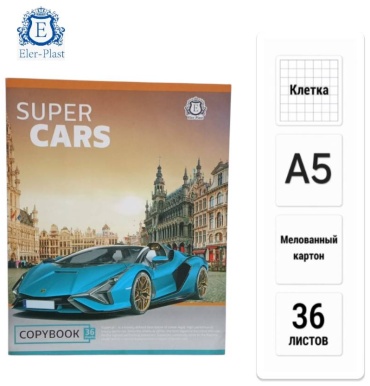 Школьная тетрадь Eler Plast SUPER CARS, 36 л, А5, клетка, мягкая обложка, 1 шт