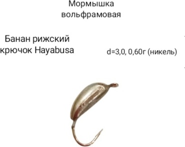 Мормышка БЕМАЛ LT2030-NI 1 шт