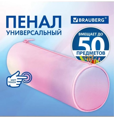 Пенал Brauberg 284414596, застежка молния, розовый