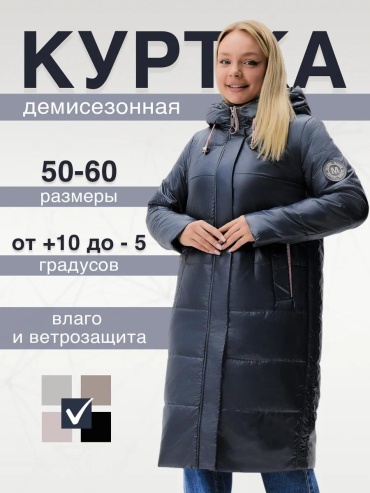 Демисезонная куртка синий
