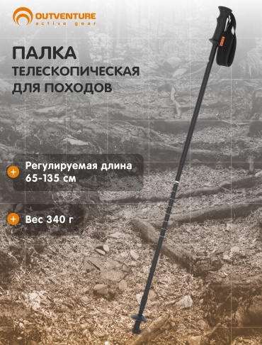 Outventure 127824OUT 65-135 см