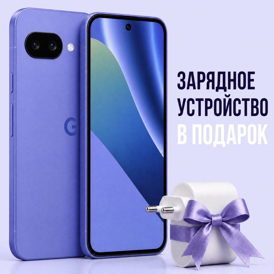 Смартфон Google Pixel 10a 8 ГБ/128 ГБ фиолетовый + подарок