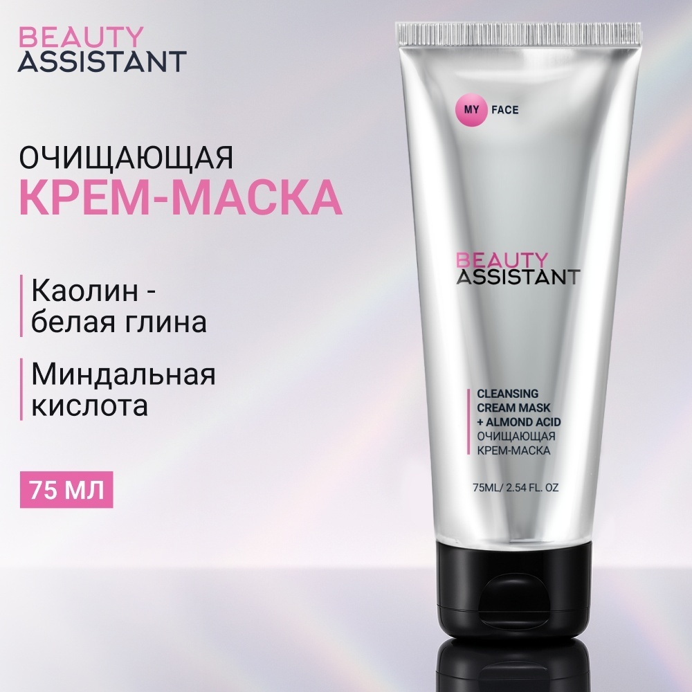 Маска для лица Beauty Assistant крем очищающая MY FACE CLEANSING CREAM MASK + ALMOND ACID 75 мл