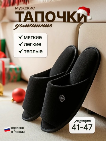Тапочки DamSham черный