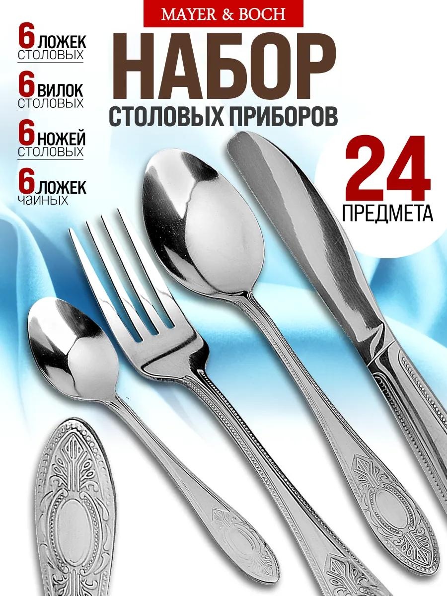 Набор столовых приборов 2, 4, 24 шт, серебристый 8ADDBCD9EFCD7020
