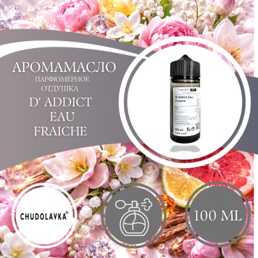 Аромамасло (отдушка) D- Eau - Fraiche парфюмерное 100 мл.