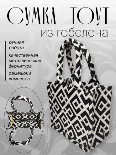 Сумка тоут лен черный