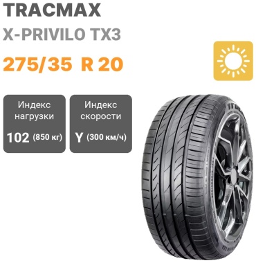 Tracmax X-Privilo TX3 275/35 R20 102 Y без шипов