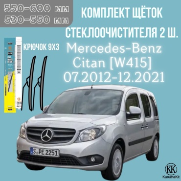 Щетка бескаркасная Kurumakit K803MERCEDESBENZCITANW415 525 мм, 2 шт