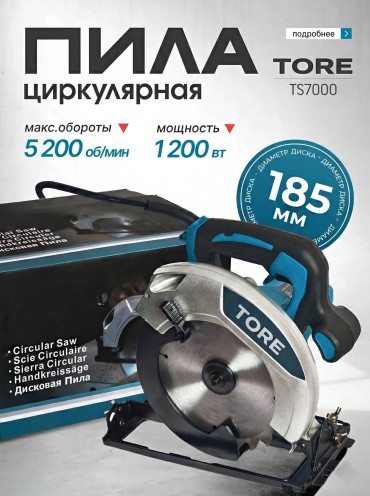 Дисковая пила TORE TS7000, электрическая