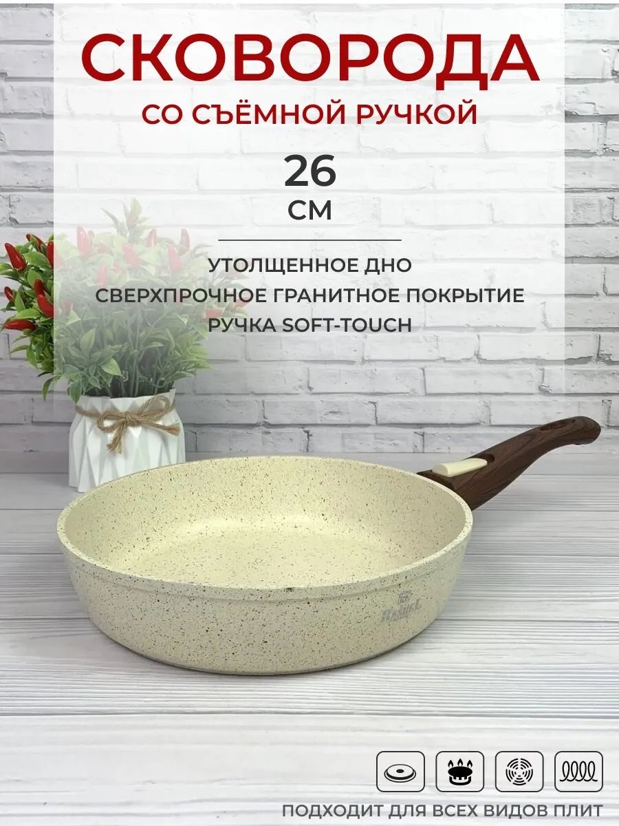 Сковорода RasheL 22 см с антипригарным покрытием, алюминий