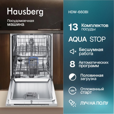 Hausberg HDW-660BI белый