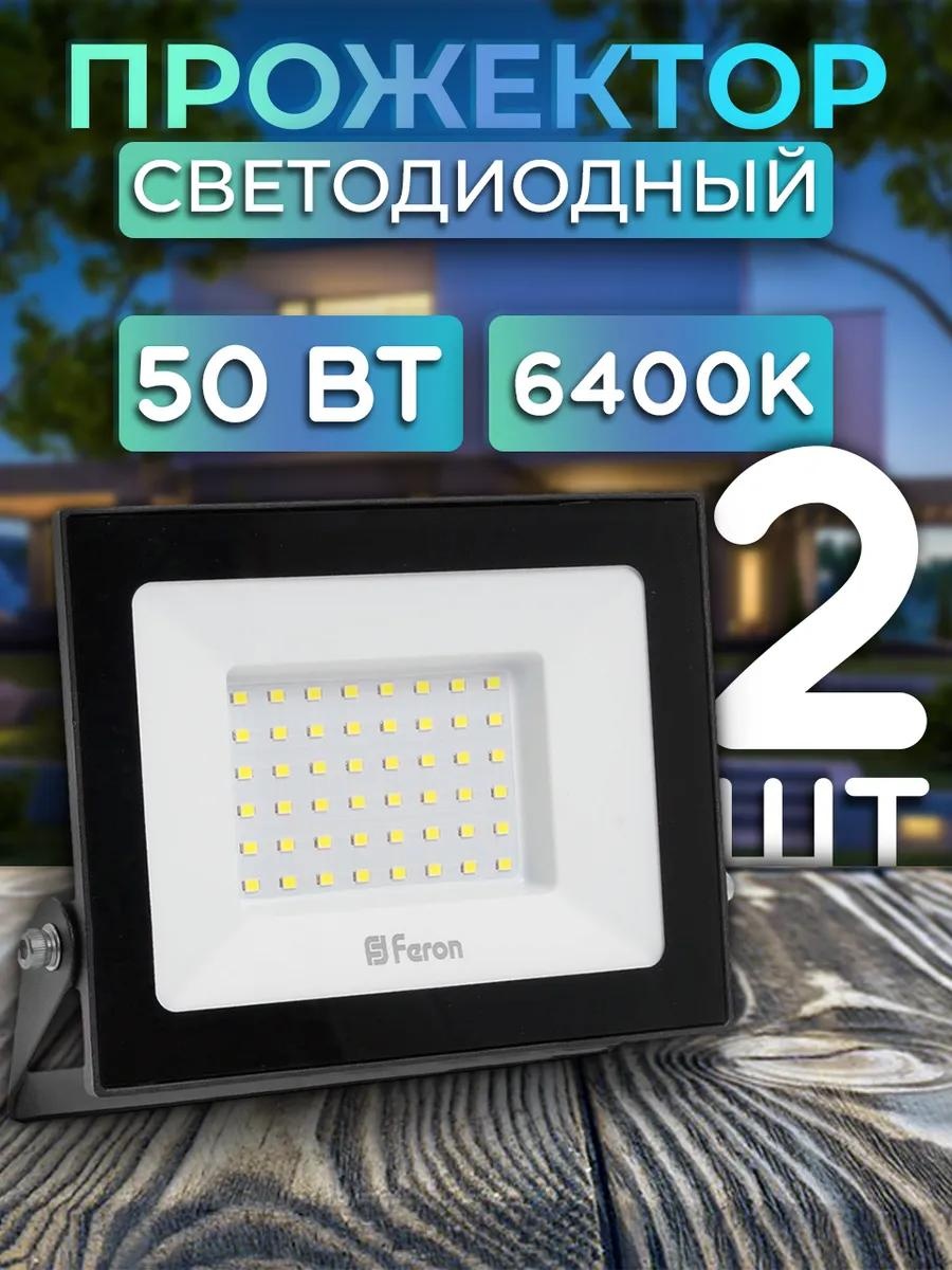 Прожектор на кронштейне Feron 230 Вт, теплый белый