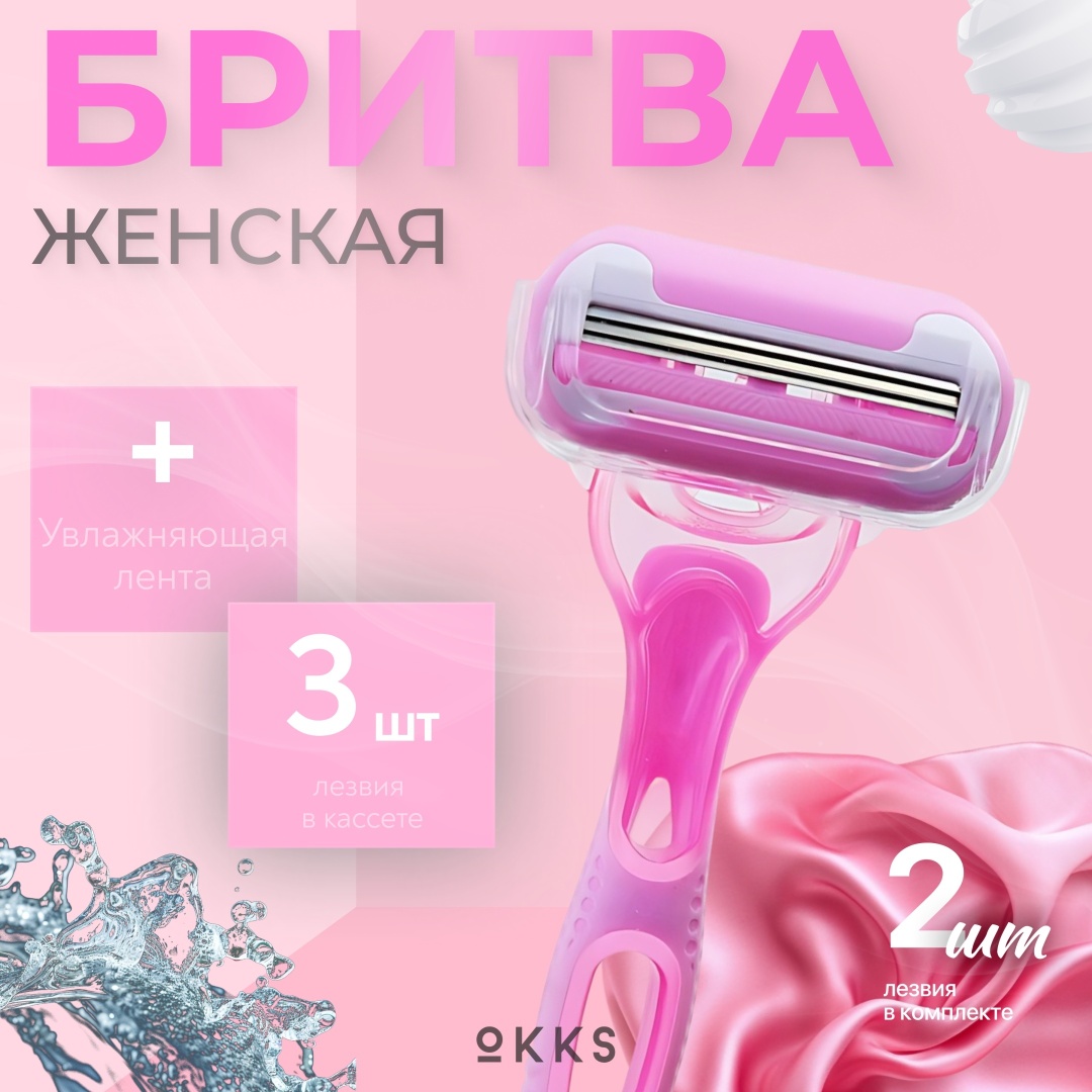 OKKS KK-2 бритвенный станок 1 шт + сменная кассета 1 шт