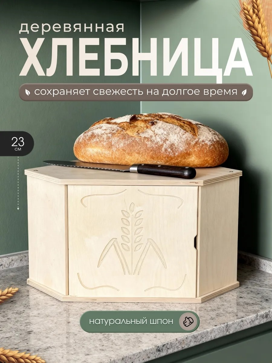 Хлебница 30332162_ш252673680, дерево