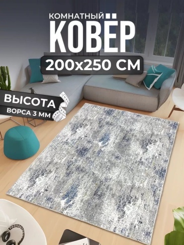 Декоративный коврик ALMAZ CARPET 200x250 см, безворсовый, Россия