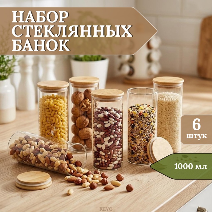 Набор банок KEYO12, бамбук, стекло, силикон