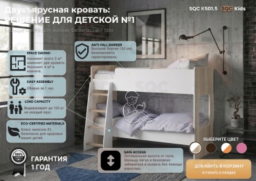 Двухъярусная кровать SQC К501.5 R, 75x165 см, белый, бежевый