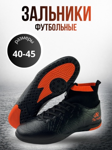 Футзалки Sportmix оранжевый, черный