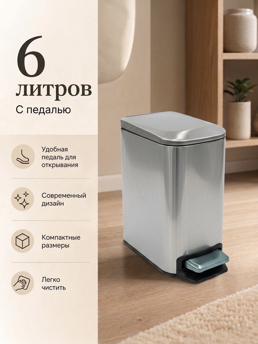 Мусорное ведро с крышкой 30417883_607917682 6 л