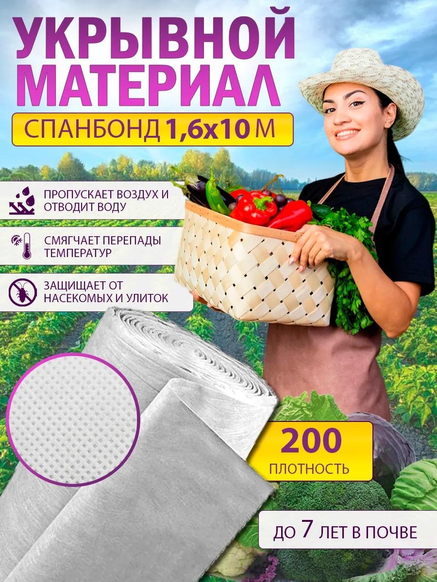 Укрывной материал spanbond_belii_200(1,6*10m), спанбонд