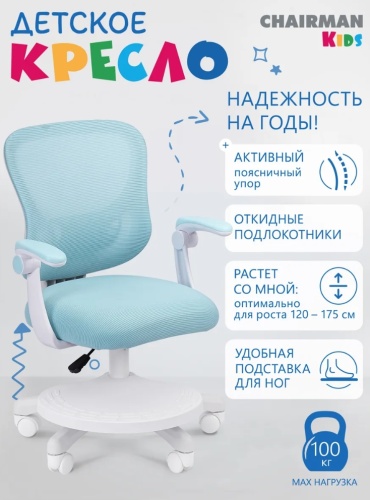 Детское компьютерное кресло Chairman kids, голубой
