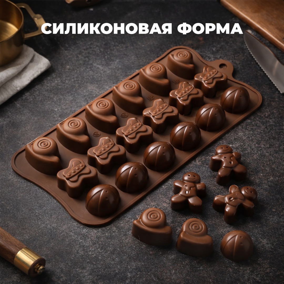 R.I.M. для конфет, для мармелада, для шоколада ассорти, силикон