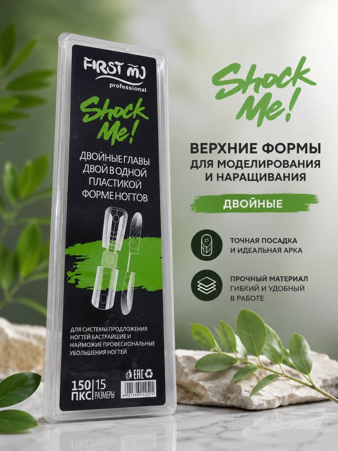 FIRST MJ верхние формы универсальные, квадрат 150 шт