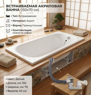 Ванна KABINKA.KZ JSD-02-150 Premium 150x70 см, акрил
