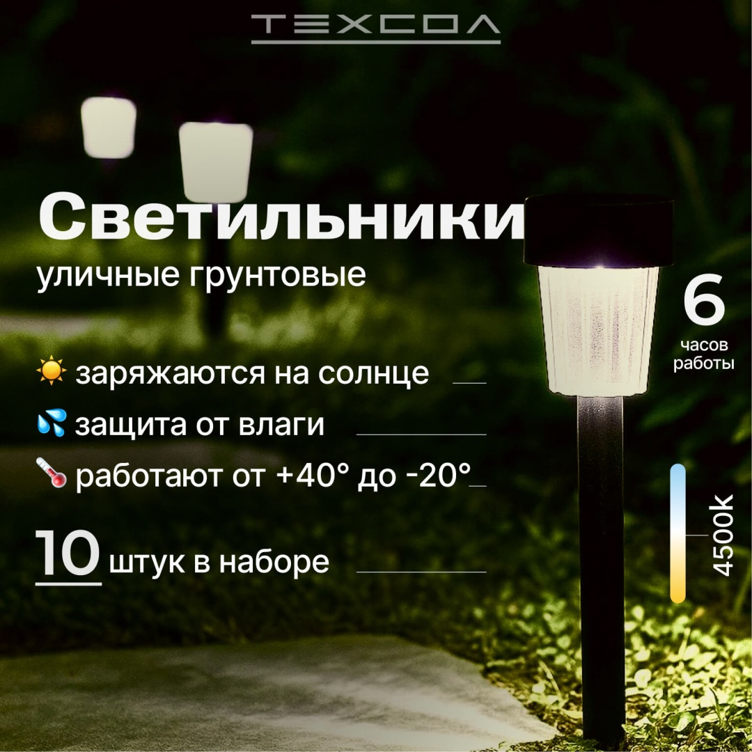 Уличный светильник в грунт / на штыре ТЕХСОЛ LED 10 Вт 30 см