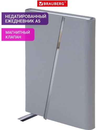 Ежедневник Brauberg Vogue, A5, 160 л, серый