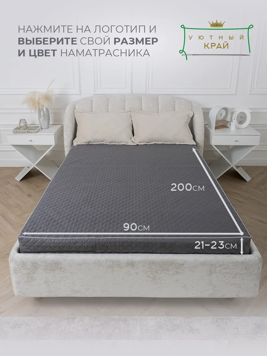 Наматрасник на молнии Уютный край 90x200, микрофибра