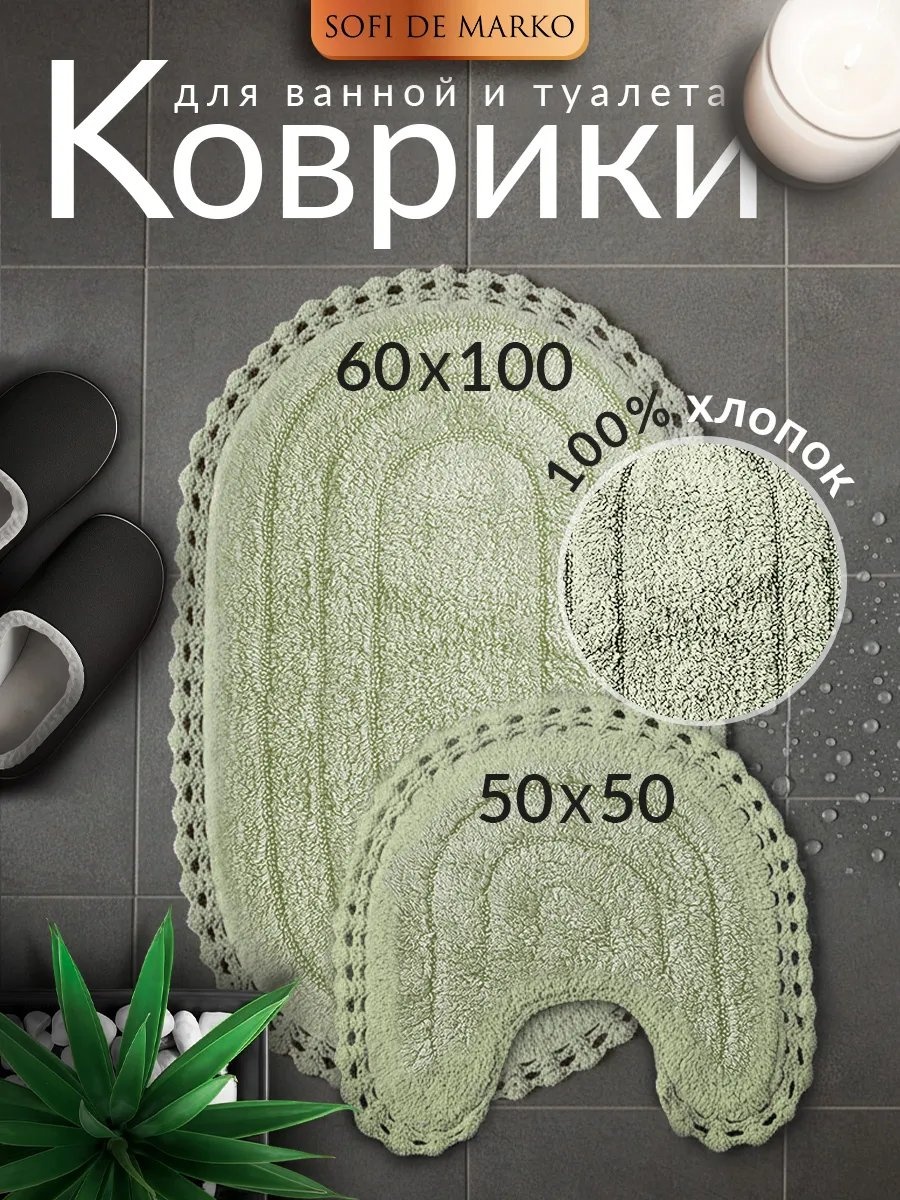 Sofi De Marko коврик 727381297 100x60 см, хлопок