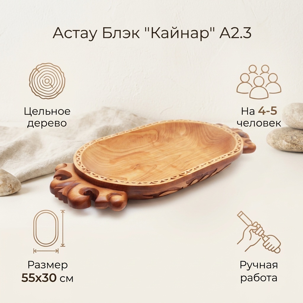 Астау Блэк 55х30 см, дерево, 1 шт