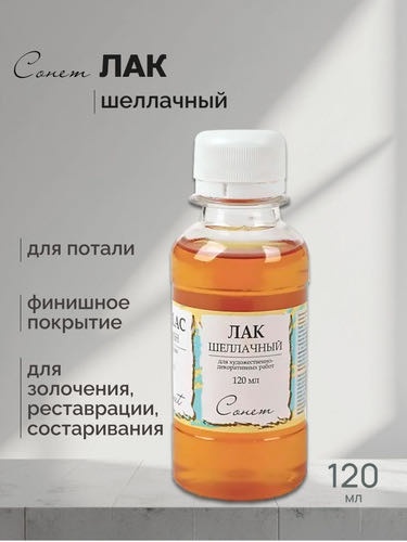 Лак для шеллечный Сонет 2531520 120 мл.