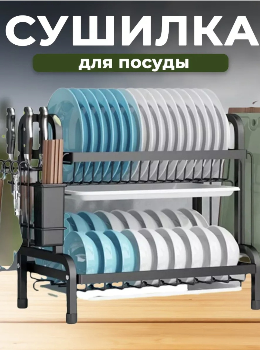 Сушилка отдельностоящая многоярусная ,металл, пластик