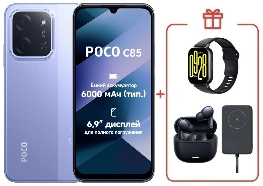 Смартфон Poco C85 6 ГБ/128 ГБ фиолетовый + подарки