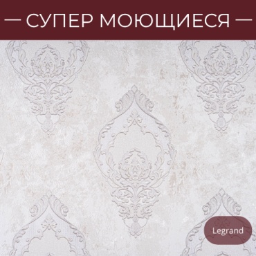 Обои Legrand Аристократка 4608-01, основа бумага (10.05x1.06 м)