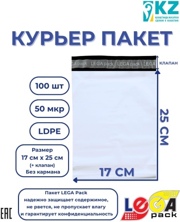 LEGA pack курьерский пакет, 17 см х 25 см (+клапан), 100 шт, белый, серый, мультиколор